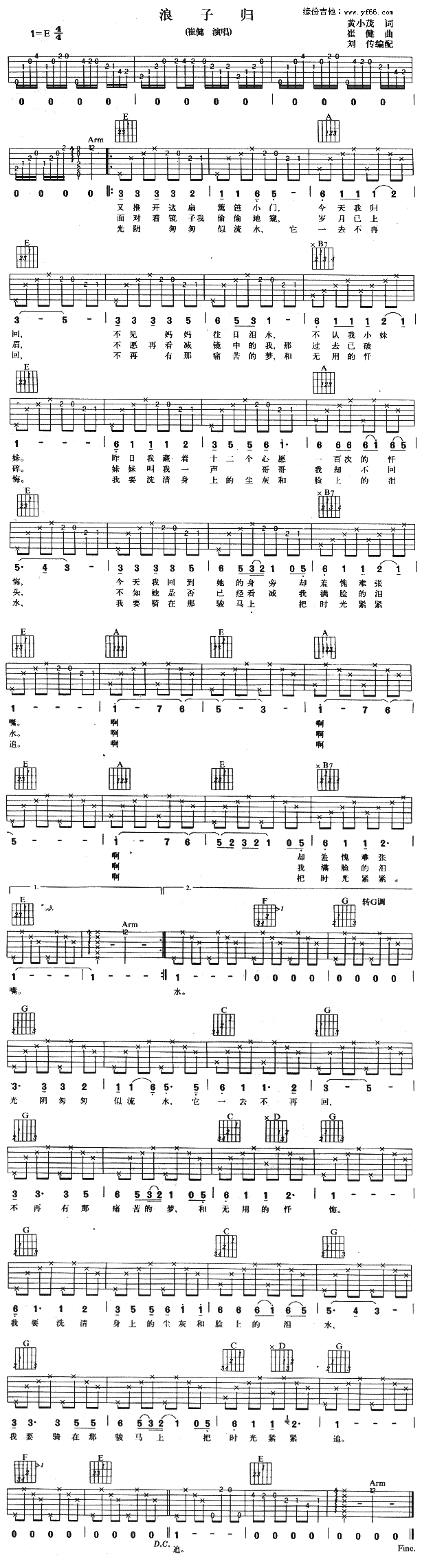 浪子归(吉他谱)1