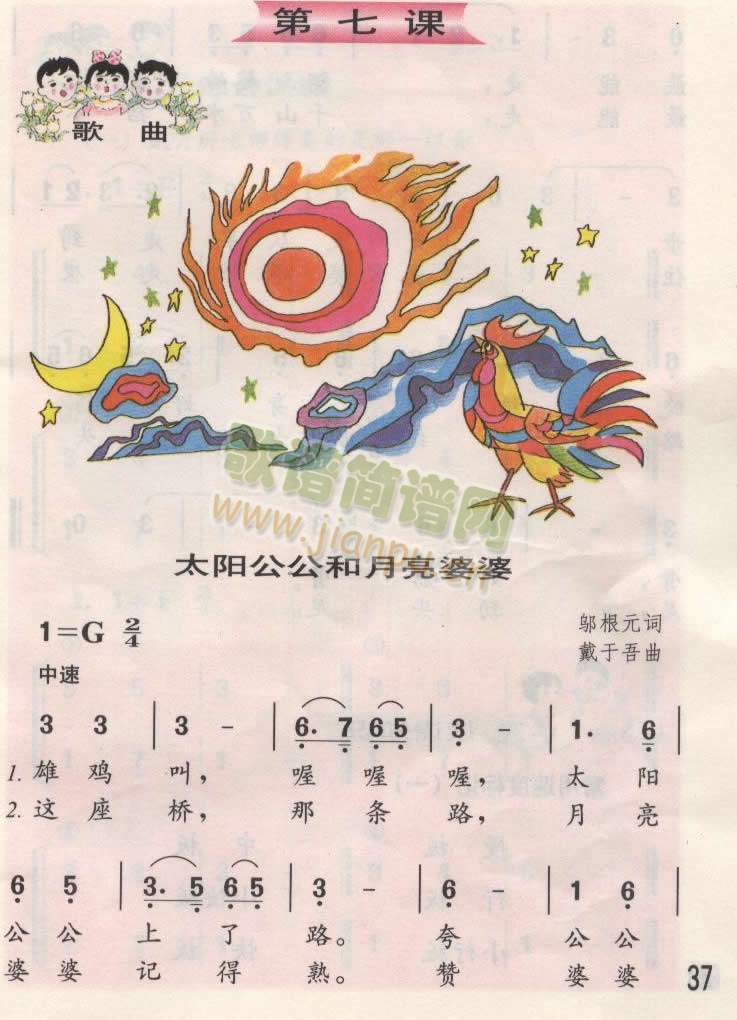 太阳公公和月亮婆婆(九字歌谱)1