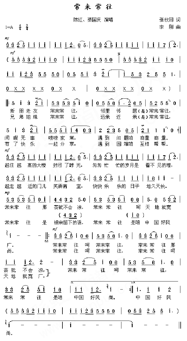 常来常往(四字歌谱)1