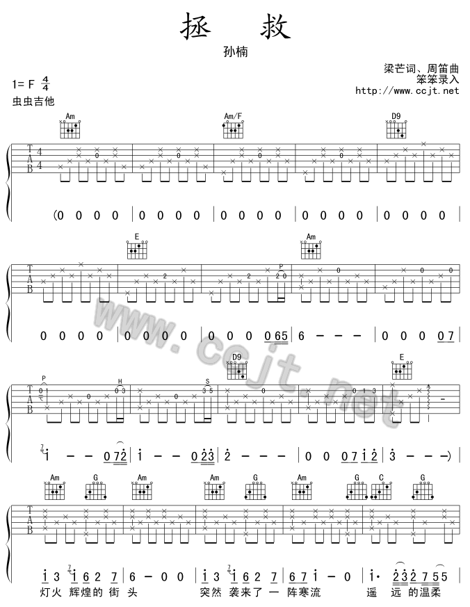 拯救吉他谱-(吉他谱)1