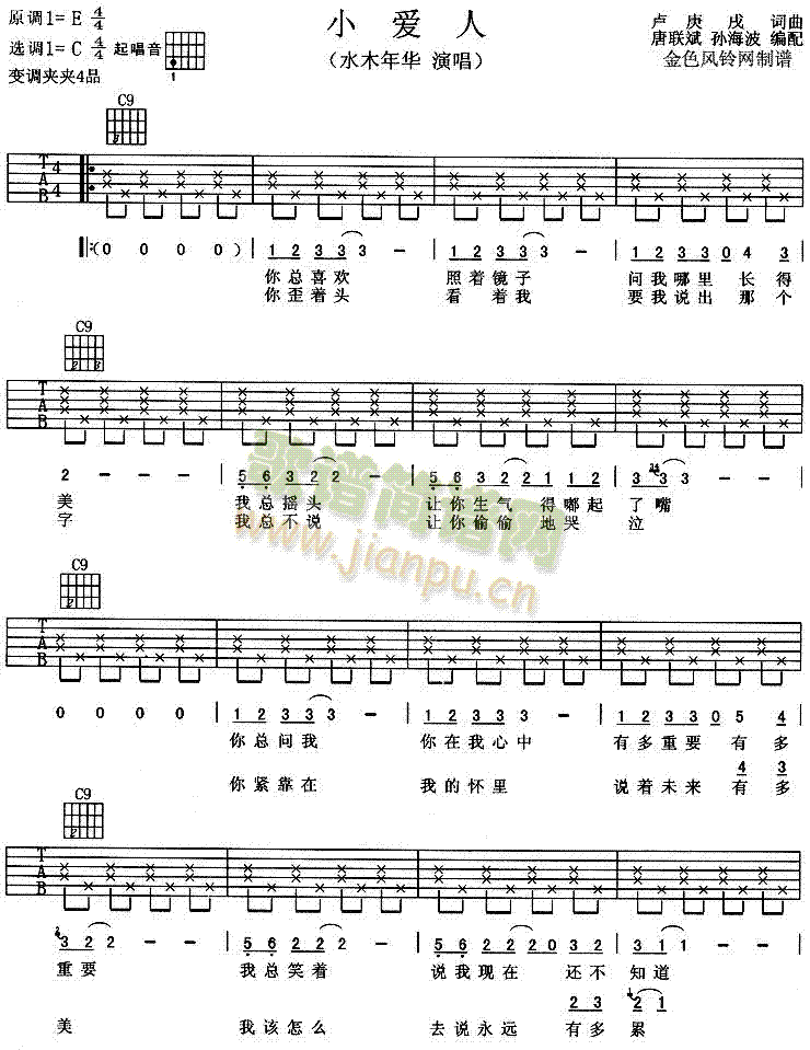 小爱人(吉他谱)1