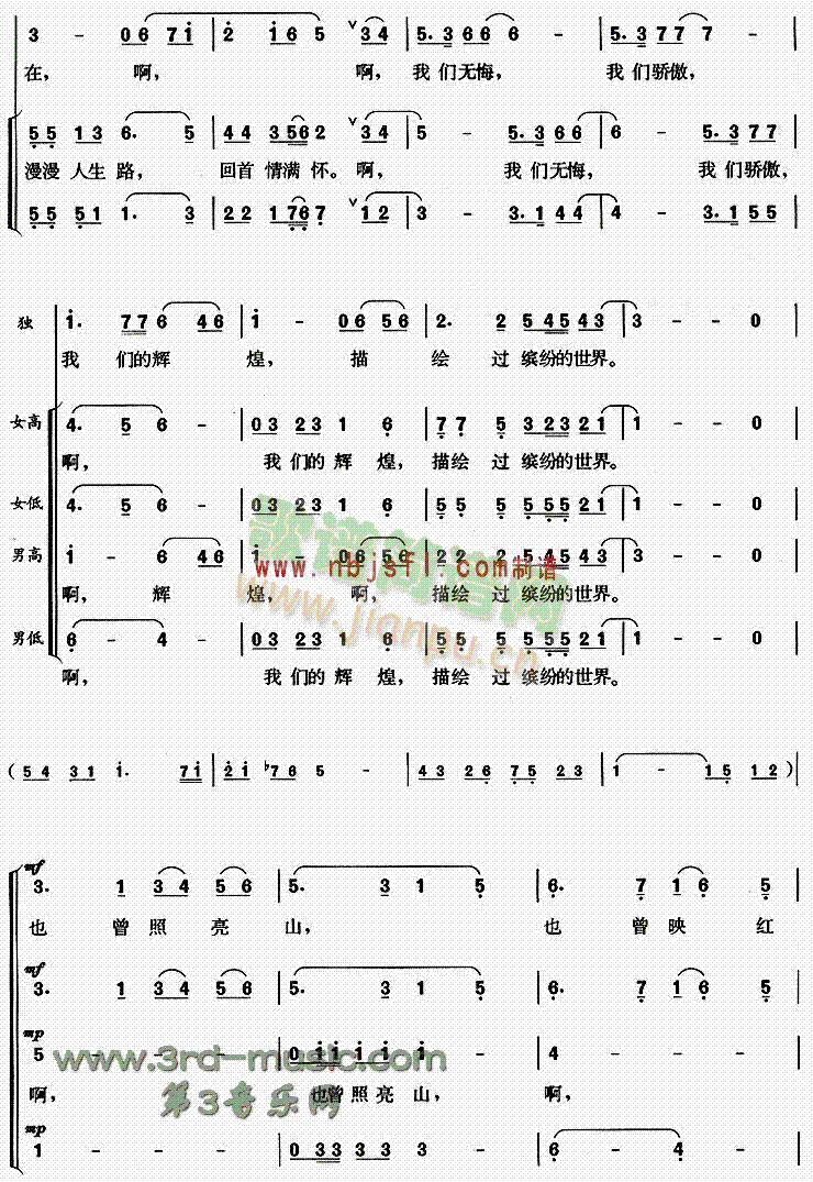 灿烂的夕阳(五字歌谱)3