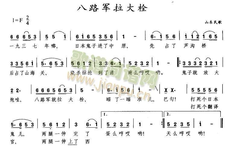 八路军拉大拴(六字歌谱)1