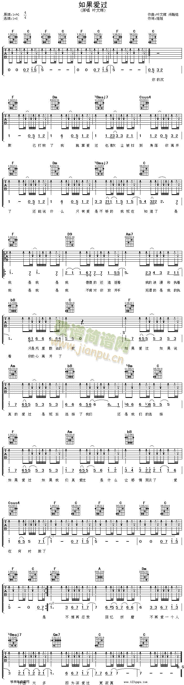 如果爱过—叶文辉(吉他谱)1