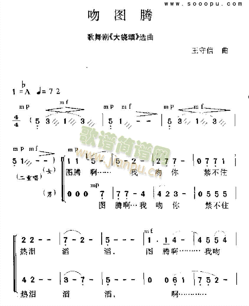 吻图腾其他类戏曲谱(其他乐谱)1