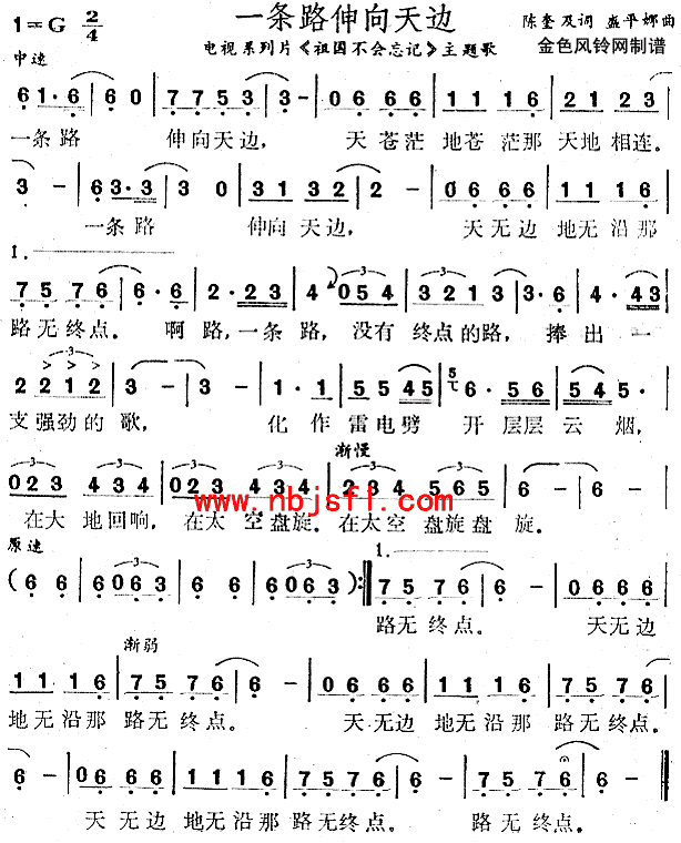 一条路伸向天边(七字歌谱)1