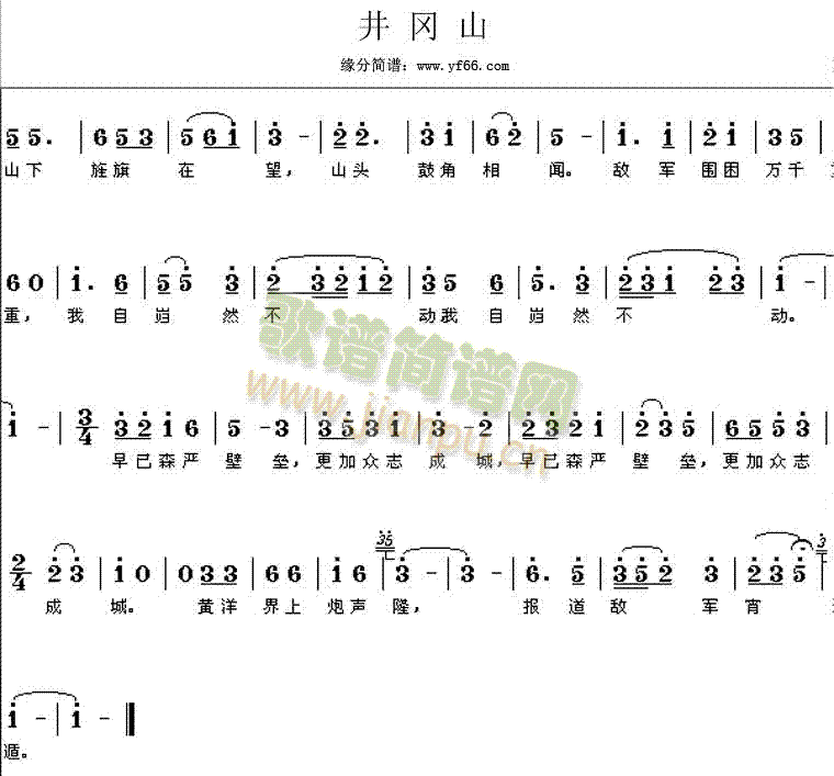 井冈山(三字歌谱)1