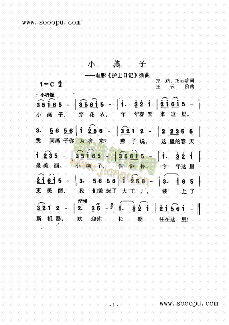 小燕子歌曲类简谱(其他乐谱)1