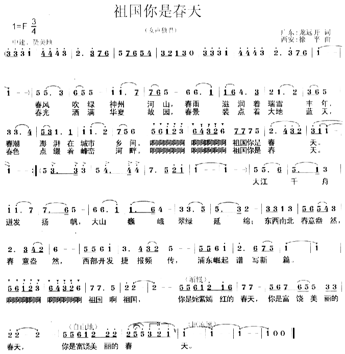 祖国你是春天(六字歌谱)1