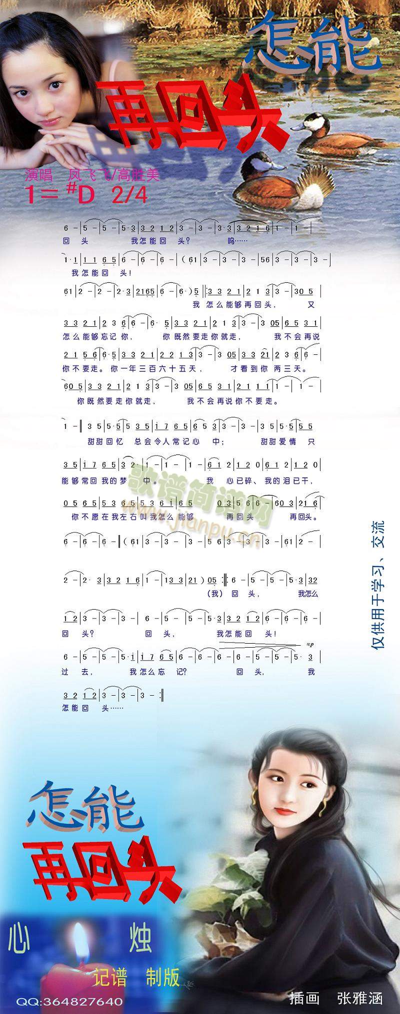 怎能再回头(五字歌谱)1