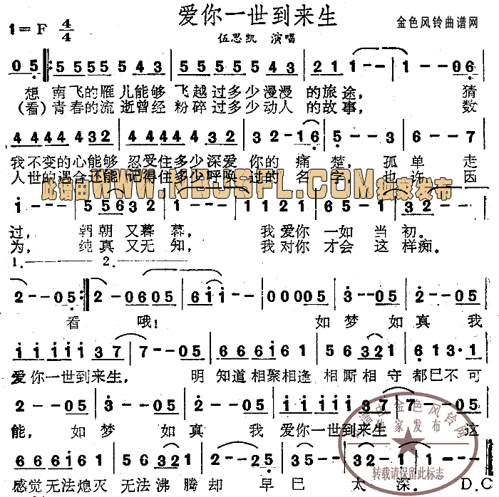 爱你一世到来生(七字歌谱)1