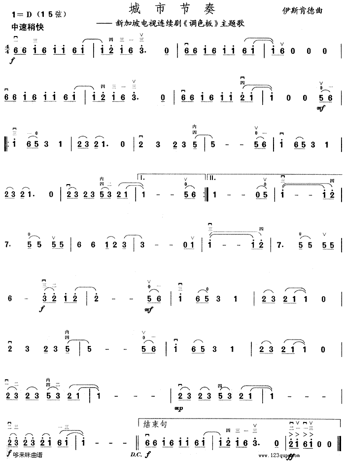 城市节奏(二胡谱)1