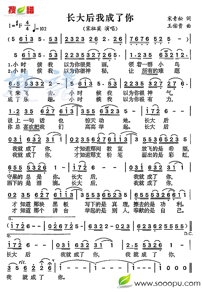 长大后我就成了你(八字歌谱)1