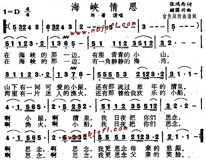 海峡情思(四字歌谱)1