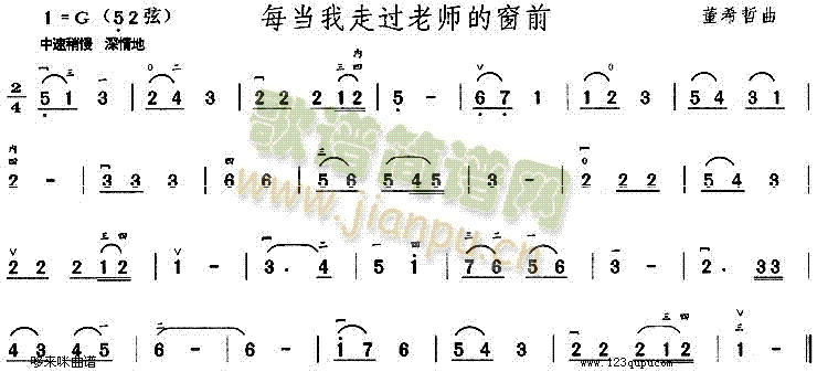 每当我走过老师的窗前(二胡谱)1