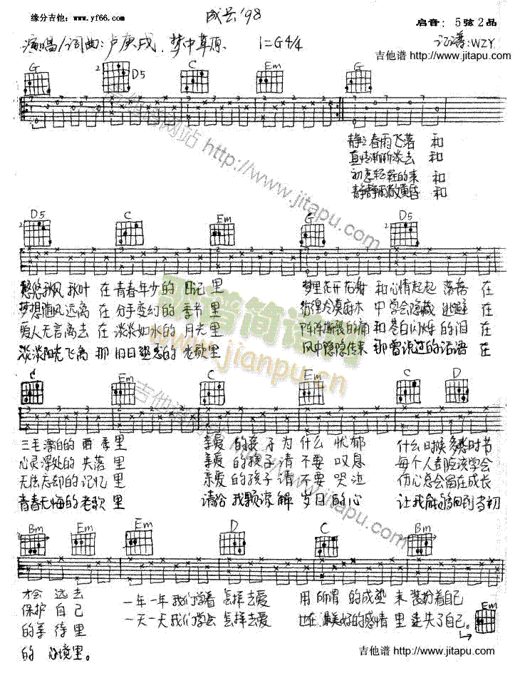 成长(吉他谱)1