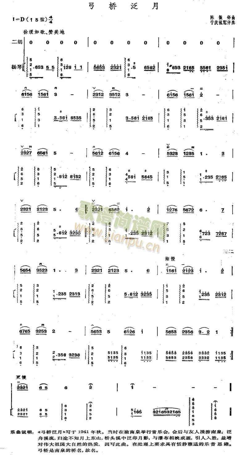 弓桥泛月(二胡谱)1