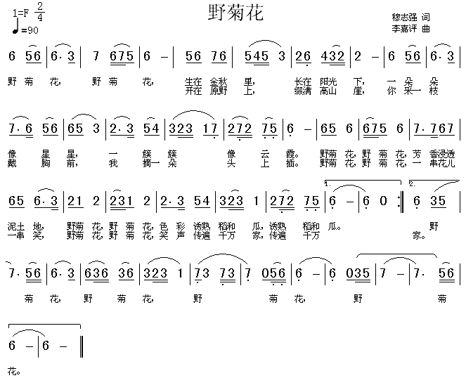 野菊花(三字歌谱)1