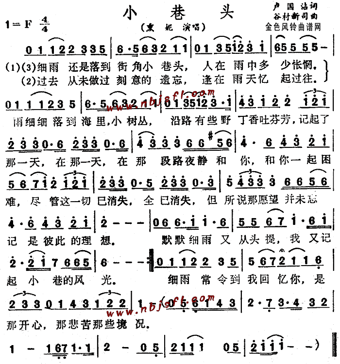 小巷头(三字歌谱)1