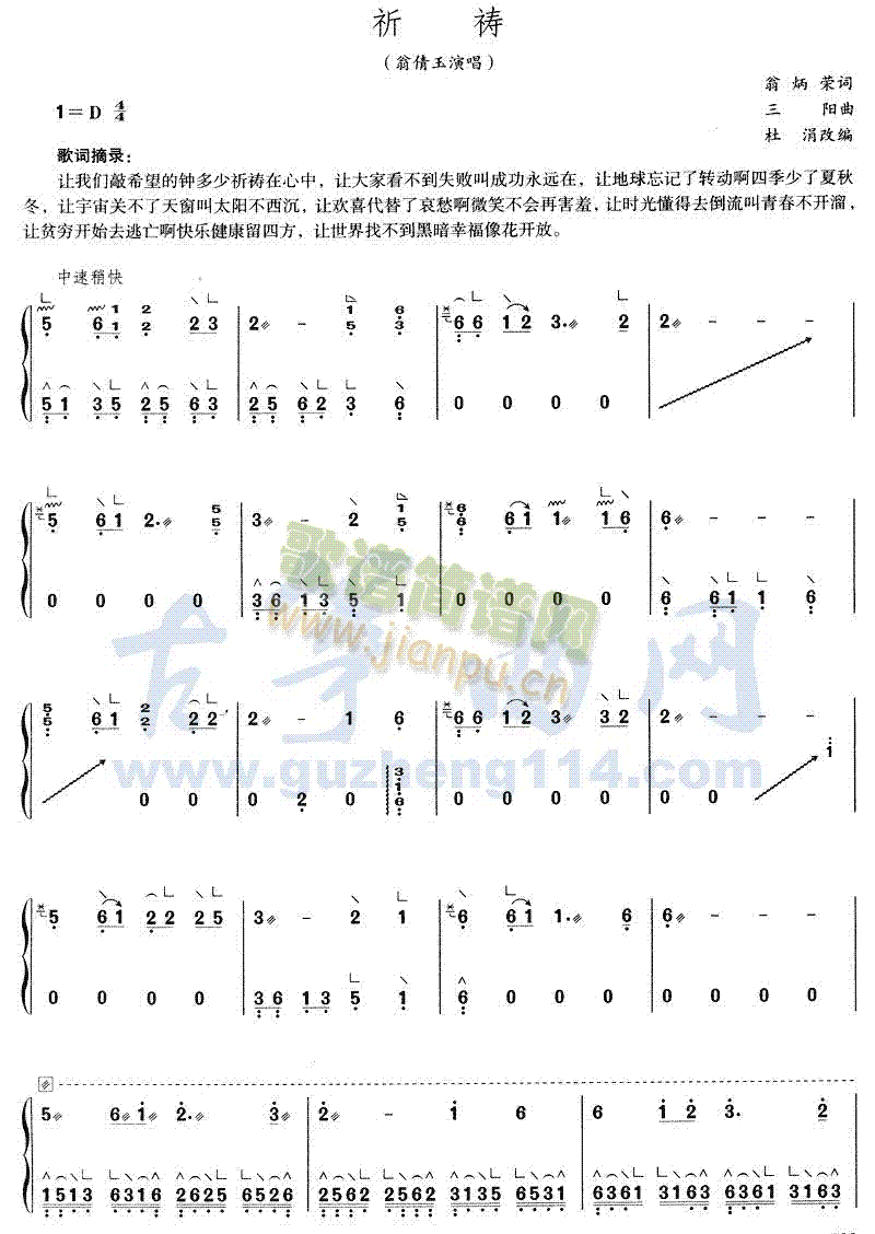 祈祷(古筝扬琴谱)1