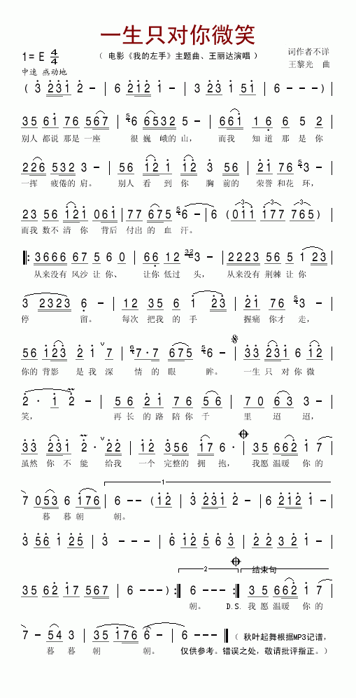 一生只对你微笑(七字歌谱)1