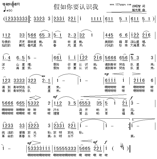 假如你要认识我(七字歌谱)1