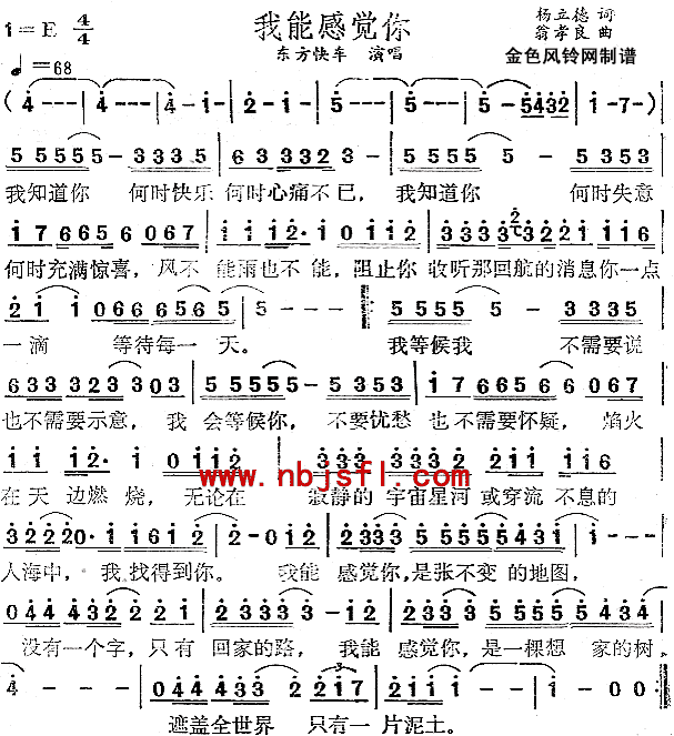 我能感觉你(五字歌谱)1