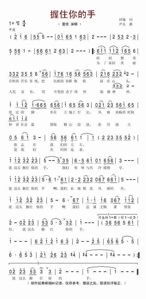 握住你的手(五字歌谱)1