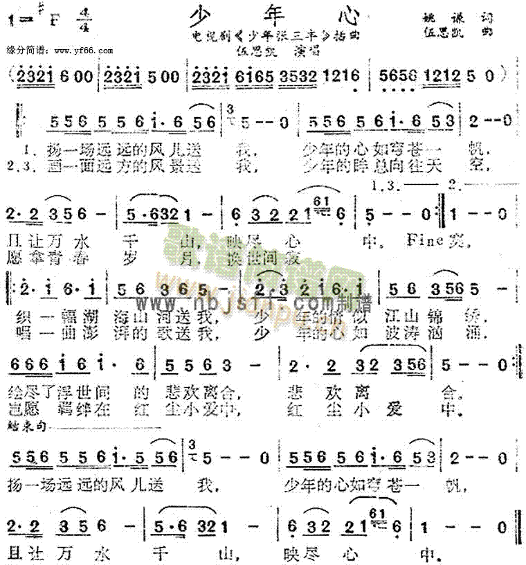 少年心插曲(五字歌谱)1