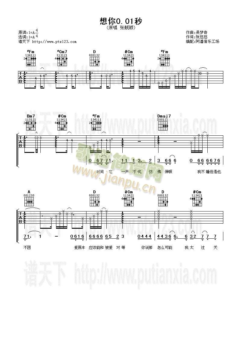 想你0.01秒(吉他谱)1