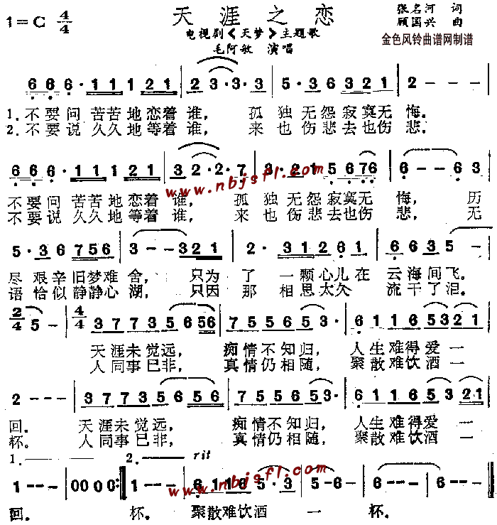 天涯之恋(四字歌谱)1