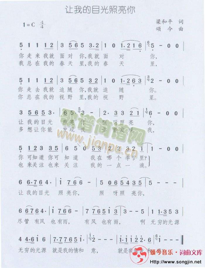 让我的目光照亮你(八字歌谱)1