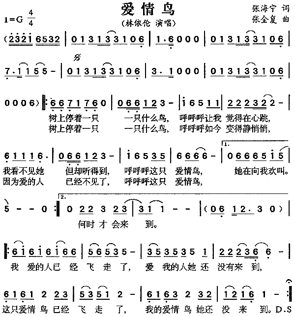 爱情鸟(三字歌谱)1