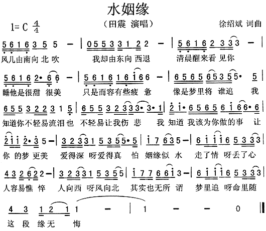 水姻缘(三字歌谱)1