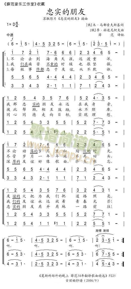 忠实的朋友(五字歌谱)1