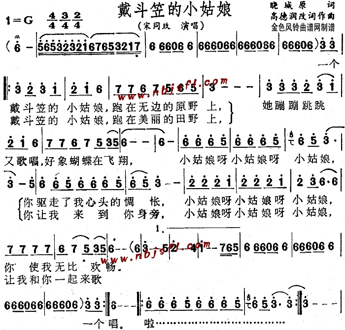 戴斗笠的小姑娘(七字歌谱)1