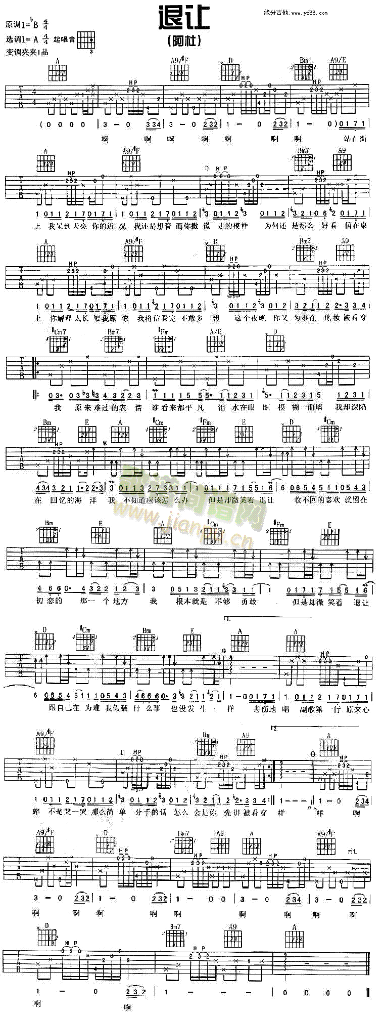 退让(吉他谱)1