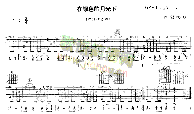 在银色的月光下(七字歌谱)1