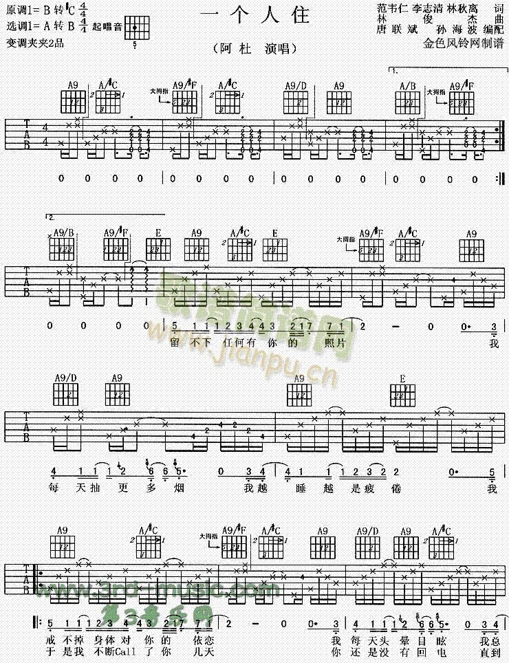 一个人住(吉他谱)1