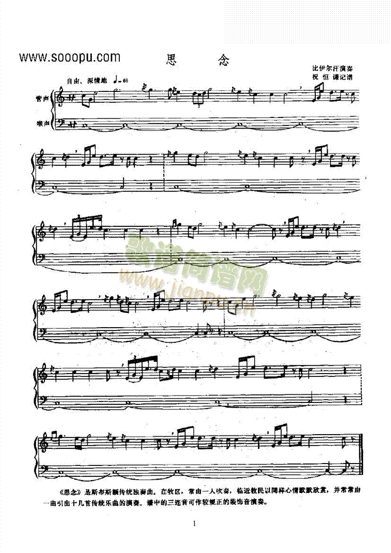 思念—斯布斯额民乐类其他乐器(其他乐谱)1