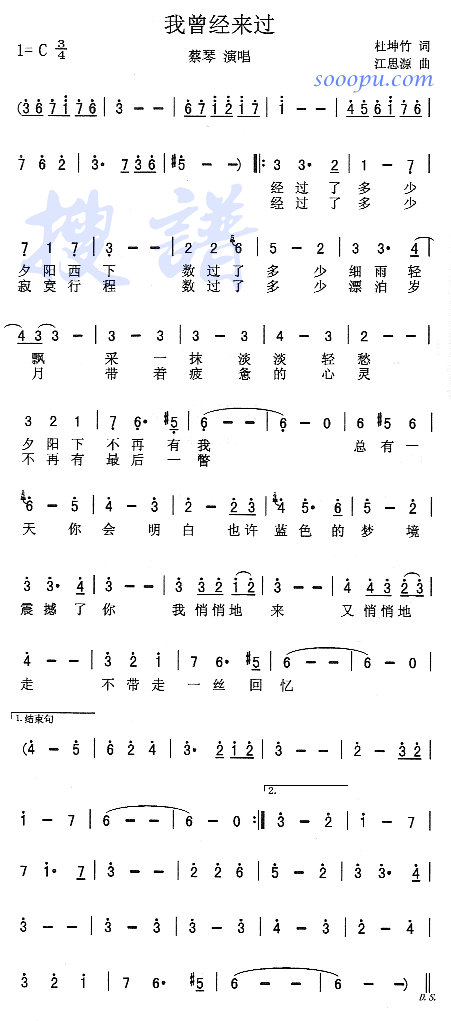 我曾经来过(五字歌谱)1