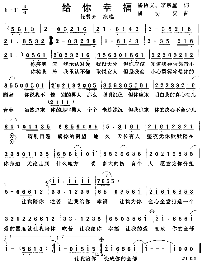 给你幸福(四字歌谱)1