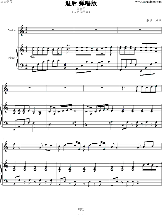 退后-弹唱版(钢琴谱)1
