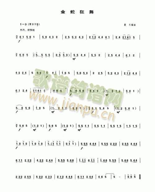 金蛇狂舞(唢呐谱)1