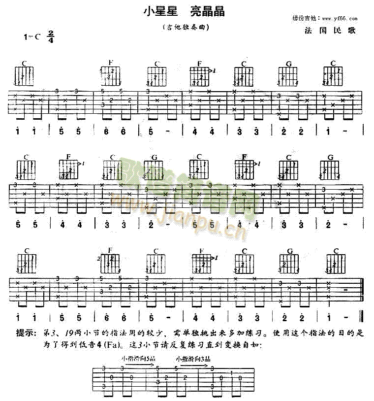 小星星亮晶晶(六字歌谱)1