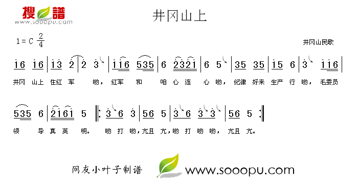 井冈山上(四字歌谱)1