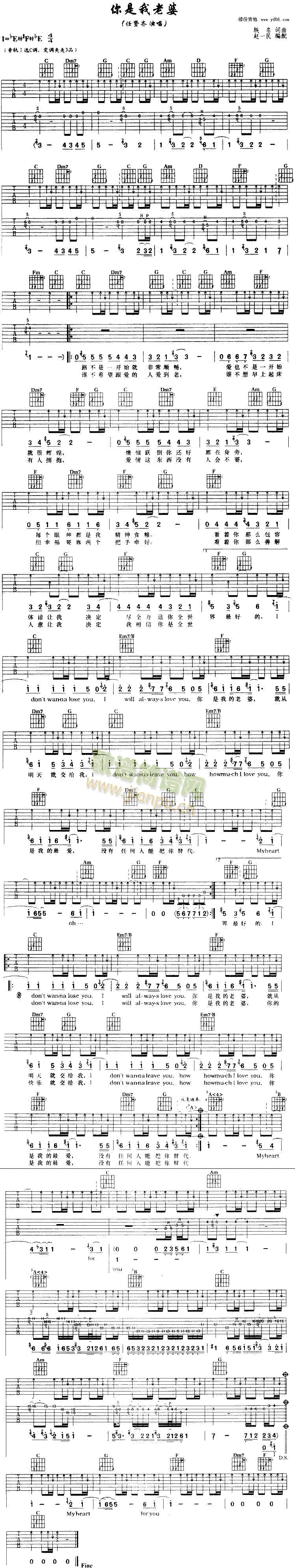 你是我老婆(吉他谱)1