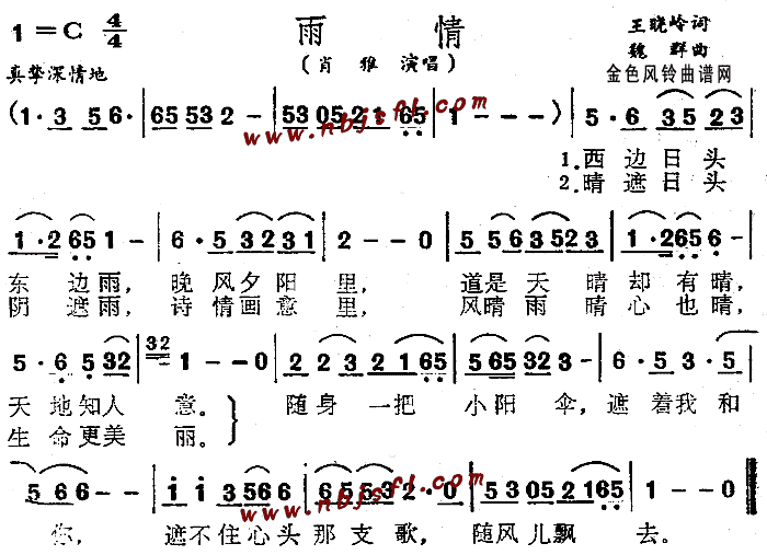 雨情(二字歌谱)1