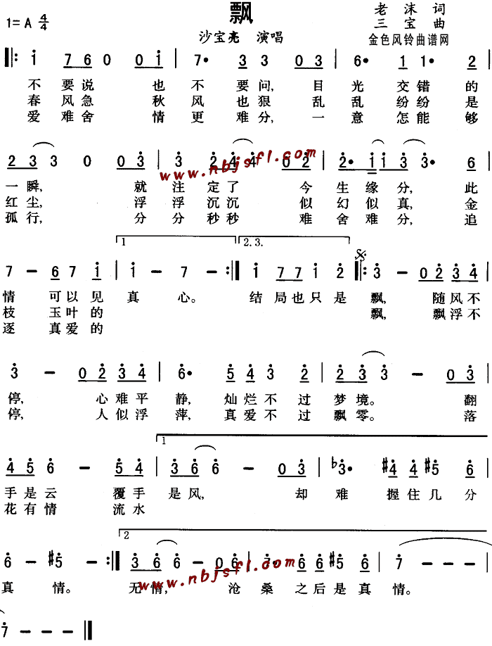 飘(一字歌谱)1