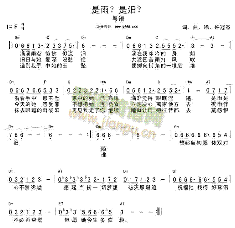 是雨是泪(四字歌谱)1